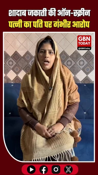 यूट्यूबर शादाब की को-स्टार का असली पति पर मारपीट का आरोप।
#MeerutNews #ShadabJakati #SocialMediaWar #ViralUpdate