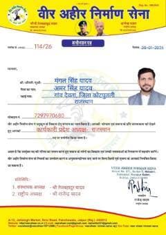 बहुत बहुत हार्दिक बधाई एवं शुभकामनाएं
#राजेन्द्रयादव
#वीरअहीरनिर्माणसेना