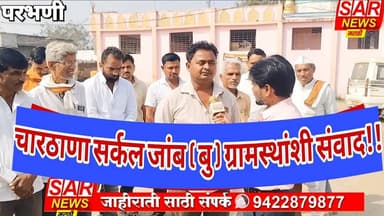 चारठाणा सर्कल जांब बु ग्रामस्थांशी विकास कामांबाबत संवाद!!