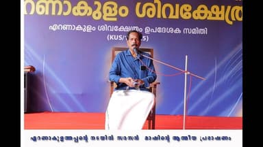 എറണാകുളത്തപ്പന്റെ നടയിൽ സരസൻ മാഷിന്റെ ആത്മീയ പ്രഭാഷണം