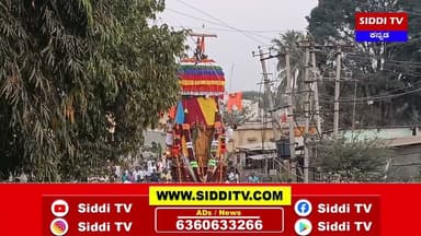 ಕಂಪ್ಲಿ : ವಿಜೃಂಭಣೆಯಿಂದ ಜರುಗಿದ ಕೋಟೆಯ ಶ್ರೀ ಪಂಪಾಪತಿ ದೇವರ ರಥೋತ್ಸವ-Siddi TV