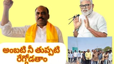 కర్నూలులో అంబటి శవయాత్ర.అంబటినీ తుప్పటి రేగ్గోడతాం టీడీపీరాష్ట్ర నిర్వాహక కార్యదర్శి వహీద్ హుస్సేన్