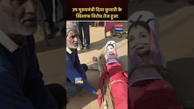 #diyakumari #citizentimes #udaipurnews #citizennews #citizentimesnews