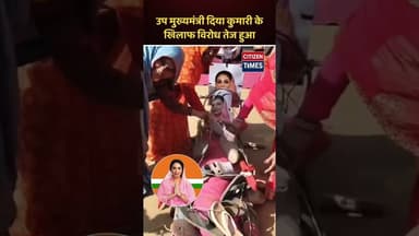 #diyakumari #citizentimes #udaipurnews #citizennews #citizentimesnews