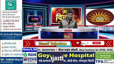 'आपणी खबर' देखना ना भूलें सिर्फ News7 Rsjasthan हर खबर पर पैनी नजर #NewsLive #News7Rajasthan #newsrajasthan #news #Sport...