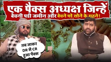 एक पैक्स अध्यक्ष जिन्हें बेचनी पडी जमीन और बेचने पड़े सोने के गहने!
#sasaram #KaimurNews #viralvideo
#paics #BiharGover...