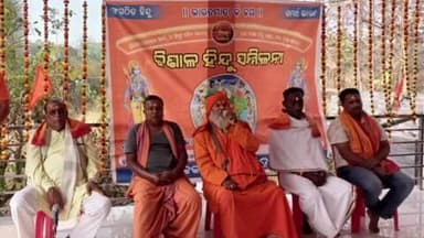 ଆନନ୍ଦପୁର: ଗଡ଼ବାନ୍ଧଗୋଡ଼ା ଠାରେ ବିଶାଳ ହିନ୍ଧୁ ସମ୍ଭିଳନୀ ଅନୁଷ୍ଠିତ