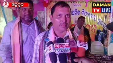 ତୁରଙ୍ଗ ସରକାରୀ ସ୍କୁଲରେ ବାର୍ଷିକ ଉତ୍ସବ ପାଳିତ#ଅନୁଗୁଳ#damantv