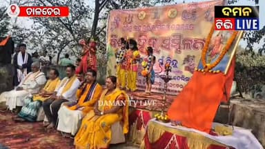 ତାଳଚେର ଦେଉଳବେଡା ସ୍ଥିତ ତୈଳିକସମାଜର ବାବାଜୀମଠ ଠାରେ ରବିବାର ହିନ୍ଦୁ ସମ୍ମିଳନୀ ଅନୁଷ୍ଠିତ ହୋଇଯାଇଛି#ତାଳଚେର#ଅନୁଗୁଳ#damantv