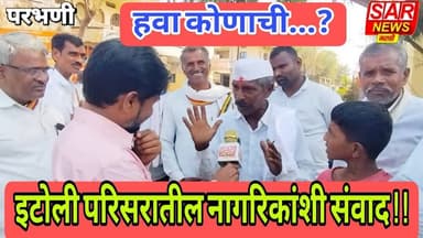 आडगाव निवडणुकीत हवा कोणाची नागरिकांशी संवाद!!