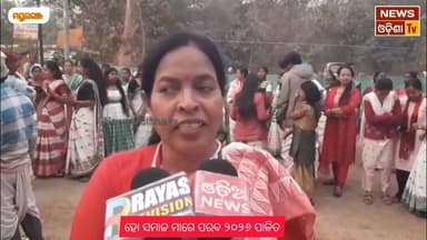 ହୋ ସମାଜ ମାଗେ ପରବ ୨୦୨୬ ପାଳିତ। News Odisha tv