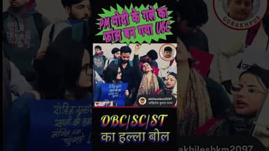 PM मोदी के गले का फ़ांस बन गया UGC ! निगलना भी मुश्किल और उगलना भी मुश्किल ।#ugc #hallabol #gorakhpur