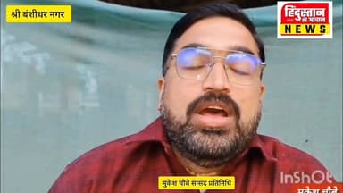 श्री बंशीधर नगर: जनकल्याण पर केंद्रित है केंद्र सरकार का बजट: मुकेश चौबे
BJP Jharkhand #navbharattodaynews #JharkhandNe...