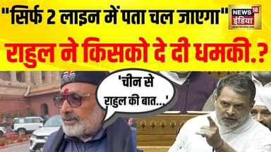 “सिर्फ 2 लाइन में पता चल जाएगा”, लोकसभा से बाहर आते ही Rahul Gandhi की चेतावनी!|Budget Session 2026