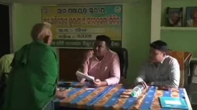 ପାଟଣାଗଡ: ଘସିଏନ ପଞ୍ଚାୟତ କାର୍ଯ୍ୟ ଳୟରେ ପଞ୍ଚାୟତ ସ୍ତରୀୟ ଜନଶୁଣାଣୀ କାର୍ଯ୍ୟକ୍ରମ ଅନୁଷ୍ଠିତ