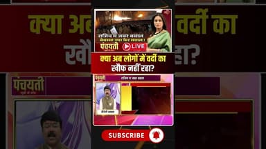 क्या अब लोगों में वर्दी का खौफ नहीं रहा? #shorts #RajimViolence #Dutkaiya #CGNews