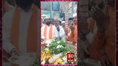 #3D_NEWS |श्री मलंगगडावर राज्याचे उपमुख्यमंत्री एकनाथ शिंदेंच्या हस्ते आरती