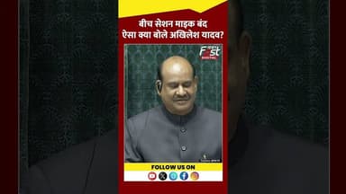 बजट सत्र में हंगामे के दौरान अखिलेश यादव का माइक अचानक हुआ OFF #shorts #akhileshyadav #budgetsession