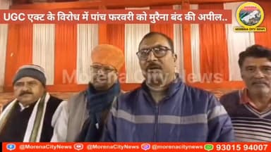 #UGC एक्ट के विरोध में सवर्ण एकता संघर्ष मोर्चा द्वारा पांच फरवरी को मुरैना बंद की अपील...
#मुरैना #Morena #newsupdate ...