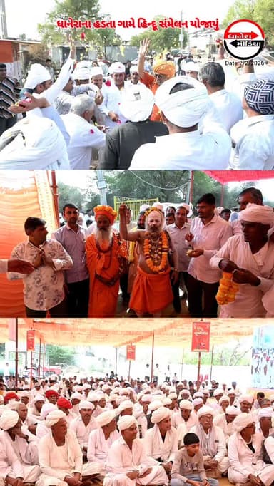 ધાનેરાના સમાચારો અને માહિતી માટે "ધાનેરા મીડિયા" ને ફોલો કરો....
.
.
#hindusamelan #dhanera #dhanera_city #dhaneramedia ...