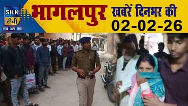 SILK TV- District news together || 02 FEBRUARY 2026 || #Bhagalpurnews #TodayNews #LocalNews #SILKTV