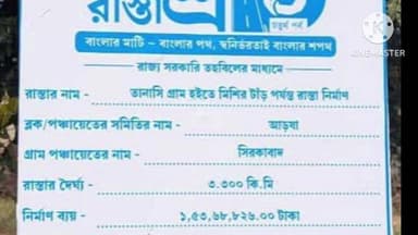 আড়শা: পথশ্রী–রাস্তাশ্রী প্রকল্পের রাস্তাকাজের সূচনা তানাসি গ্রাম থেকে মিশিরটাঁড় গ্রাম পযন্ত