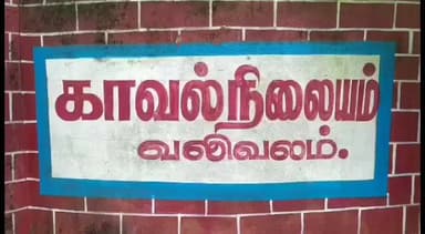 கீழ்வேளூர்: கூரத்தங்குடி பகுதியில் அதிமுக கொடிக்கம்பத்தை பிடுங்கி இருந்த மர்ம நபர்கள் மீது வலிவலம் காவல் நிலையத்தில் புகார்