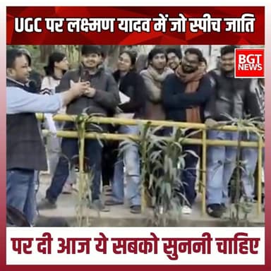 UGC पर लक्ष्मण यादव में जो स्पीच जाति पर दी आज ये सबको सुननी चाहिए
#BJPGovernment #YogiGovernment #UGC #ugccommunity #l...