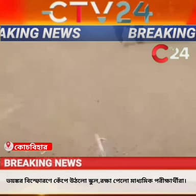 দেখুন মাধ্যমিক পরীক্ষা চলাকালীন কি হলো স্কুলে ।