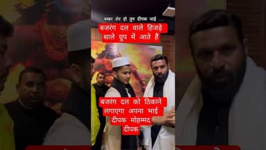 #mohammaddeepak #bajrangdal #ajithkumar #latestnews #hindu