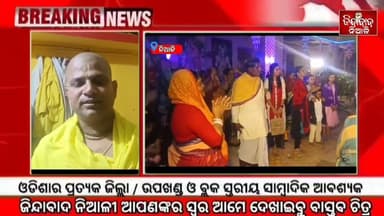 Niali : ରାଧାକାନ୍ତ ମଠର ପ୍ରତିଷ୍ଠାତା ଙ୍କ ଶ୍ରାଦ୍ଧ ବ୍ଦିବସ ପାଳିତ