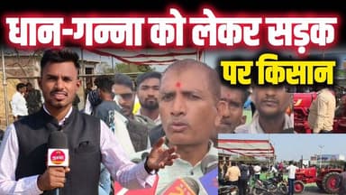गन्ने की कीमत और धान खरीदी को लेकर सड़क पर उतरे किसान! #news #gurujitv #breakingnews #cgnews #bjp