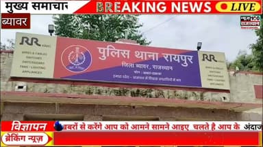 रसायन केमिकल चोरी करते दो आरोपी गिरफ्तार । केमिकल का एक टैंकर जब्त । #latestnews #news #beawar