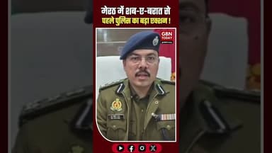 मेरठ: शब-ए-बरात पूर्व पुलिस की छापेमारी, विस्फोटक संग आधा दर्जन गिरफ्तार।#MeerutPolice #ShabEBarat