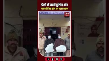दादरी: 19.5 किलो गांजे के साथ दो अंतर्राज्यीय तस्कर गिरफ्तार।#GreaterNoida #DrugBust #DadriPolice