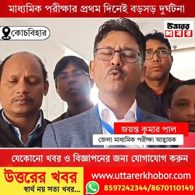 মাধ্যমিক পরীক্ষার প্রথম দিনে স্কুলে গ্যাস সিলিন্ডার বিস্ফোরণ।
#TUFANGANJ
#Nakkati
#gascylinderblast
#CoochbeharNews
