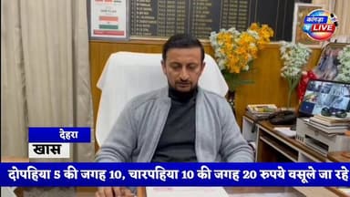 देहरा में सरकारी परिसर की पार्किंग अब सवालों के घेरे में है — #dehra #kangralive
जहां आदेश कुछ और हैं, वसूली कुछ और…