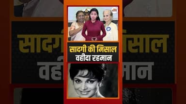 Legendary Waheeda Rehman | Birthday Tribute #shortsfeed #waheedarahman