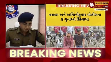 સુરતમાં વાહન ચોરી ગેંગનો પર્દાફાશ | 8 ચોરીના વાહનો સાથે 2 આરોપી ઝડપાયા | 2.06 લાખનો મુદ્દામાલ જપ્ત