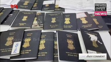 বিদেশে চাকরির প্রলোভনে ভিসা জালিয়াতি
উস্থি থানার পুলিশের জালে চক্রের ৩ সদস্য
ভিনদেশে চাকরি দেওয়ার নাম করে ভিসা জালিয়া...