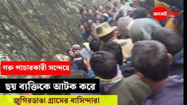 #গরু পাচারকারী সন্দেহে ৬ জন বাংলাদেশীকে আটক করে মাথাভাঙা থানার পুলিশ
#CattleSmuggling
#BorderArea
#SuspiciousActivity
#L...