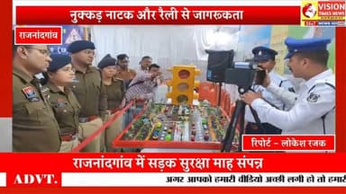 नुक्कड़ नाटक से लाइसेंस शिविर तक ,सड़क सुरक्षा माह का भव्य समापन#rjnews #cg