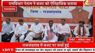 केंद्रीय बजट 2026-27 पर भाजपा कार्यालय में मंथन, कृषि मंत्री ने बताया ऐतिहासिक #rjnews #cg