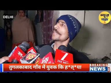 Govindpuri थाना इलाके में युवक कि ह*त्*या, पुलिस जाँच में जुटी