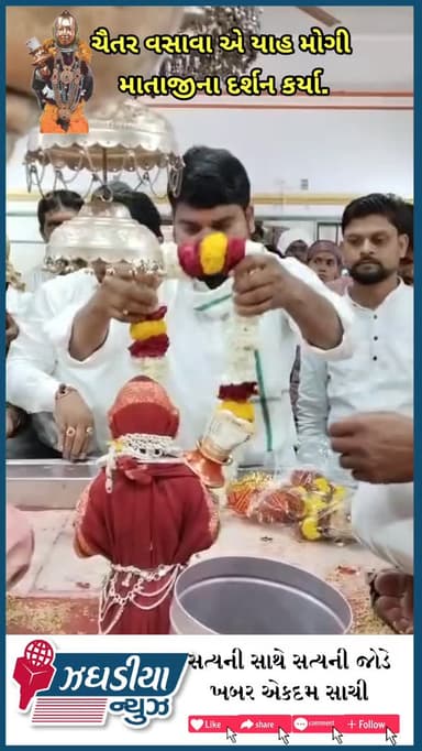 #mla_chaitar_vasava એ #દેવમોગરા #mla_chaitar_vasava #bharuch #video