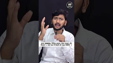 बजट 2026: अरबों इंफ्रास्ट्रक्चर पर, आम आदमी खाली हाथ! विकास भारी #breakingnews #viralnews #budget