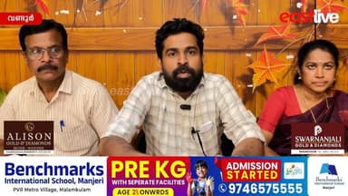 തിരുവാലി പഞ്ചായത്തിൽ വർക്കിങ് ഗ്രൂപ്പ് യോഗം എൽഡിഎഫ് പഞ്ചായത്ത് അംഗങ്ങൾ ബഹിഷ്കരിച്ചു