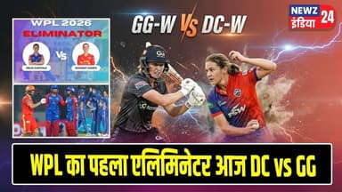 WPL का पहला एलिमिनेटर आज DC vs GG | #wpl | WPL Eliminator | DCvsGG | Womens Cricket |