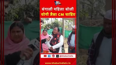 बंगाली महिला बोली योगी जैसा CM चाहिए #mamatabanerjee #viralvideo #westbengal #modi #cmyogi #bjpvstmc