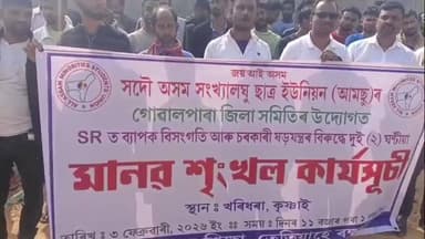 মাটিয়া: কৃষ্ণাইত এছ আৰৰ বিৰুদ্ধে মানৱ শৃংখল কাৰ্যসূচী ৰূপায়ন কৰে আমছুয়ে